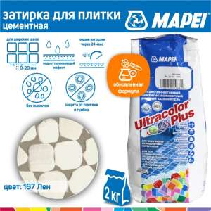 Затирка Mapei Ultracolor Plus 187 лен