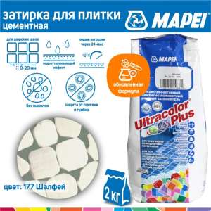 Затирка Mapei Ultracolor Plus 177 шалфей