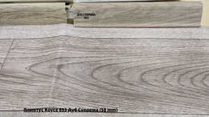 Плинтус Royce 853 Дуб Супрема (58 mm) + Линолеум Delta Como 1