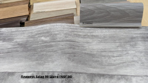 Плинтус Salag 99 Шато (NGf 56) + Линолеум Gladiator Miele 3