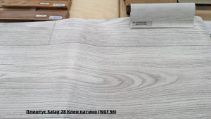 Плинтус Salag 28 Клен патино (NGf 56) + Линолеум Дельта Tomas 1