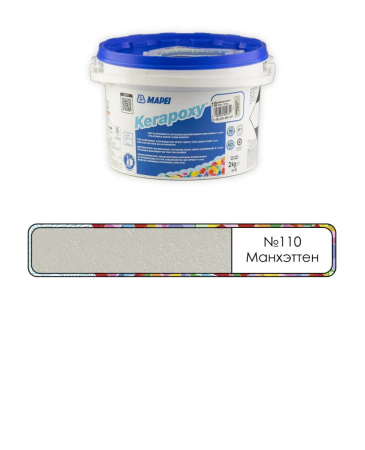 Затирка Mapei Kerapoxy RUS 2K 110 Манхэттен 2000