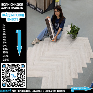 ПВХ плитка Tarkett New Age Herringbone Resonance