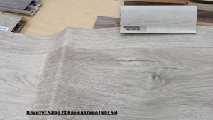 Плинтус Salag 28 Клен патино (NGf 56) + Линолеум Sinteros Stimul Rigard 4