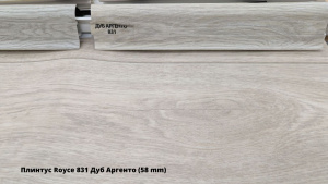 Плинтус Royce 831 Дуб Аргенто (58 mm) + Линолеум Идиллия Нова Танго 4