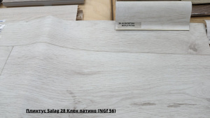 Плинтус Salag 28 Клен патино (NGf 56) + Линолеум Синтерос Скай Eleonora 1