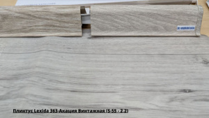 Плинтус Lexida 363-Акация Винтажная (S-55 - 2,2) + Линолеум Sinteros Komfort Kadet 1