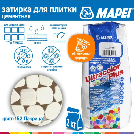 Затирка Mapei Ultracolor Plus 152 лакрица
