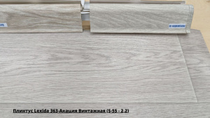 Плинтус Lexida 363-Акация Винтажная (S-55 - 2,2) + Линолеум Синтерос Лофт Октава 3