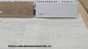 Плинтус Lexida 362-Акация белая (S-80 - 2,2) + Линолеум Master Havanna Oak 9