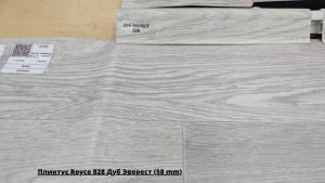 Плинтус Royce 828 Дуб Эверест (58 mm) + Линолеум Delta Madrid 5