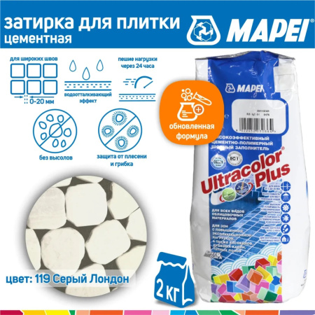 Затирка Mapei Ultracolor Plus 119 Серый Лондон
