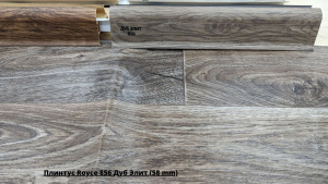Плинтус Royce 856 Дуб Элит (58 mm) + Линолеум Синтерос Stimul Rigard 5