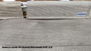 Плинтус Lexida 363-Акация Винтажная (S-55 - 2,2) + Линолеум Idille Nova Event 2