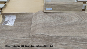 Плинтус Lexida 522-Осина Европейская (S-55 - 2,2) + Линолеум Master Havanna Oak 1