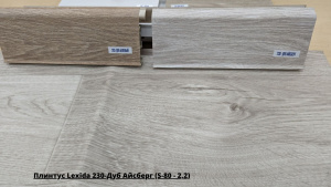 Плинтус Lexida 230-Дуб Айсберг (S-80 - 2,2) + Линолеум Синтерос Стимул Rigard 4