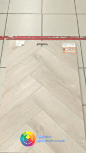 Виниловая плитка Cronafloor Herringbone 4V H010 Дуб Дижон 