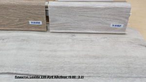 Плинтус Lexida 230-Дуб Айсберг (S-80 - 2,2) + Линолеум Sinteros Loft Rene 1